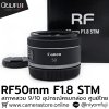 RF50mm F1.8 STM