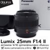 Lumix 25mm F1.4 II ASPH