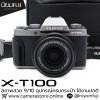 Fujifilm XT100