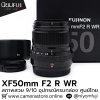 XF50mm F2 R WR