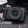 Lumix LX100 II