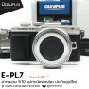 Olympus EPL7