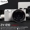 Sony ZVE10
