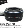 Zuiko 17mm F2.8