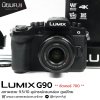 Lumix G90