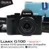 Lumix G100