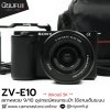 Sony ZVE10