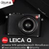 Leica Q
