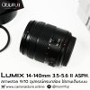 Lumix 14-140mm F3.5-5.6 II ASPH.