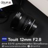Zeiss 12mm F2.8
