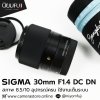 SIGMA 30mm F1.4 DC DN
