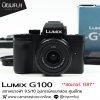 Lumix G100