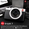 Leica D Lux7
