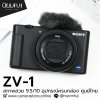 Sony ZV1