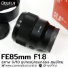 FE85mm F1.8