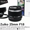 Zuiko 25mm F1.8