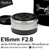 E16mm F2.8