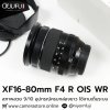 XF16-80mm F4 R OIS WR
