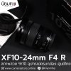 XF10-24mm F4 R OIS