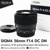 SIGMA 56mm F1.4 DC DN