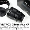 Viltrox 75mm F1.2 XF