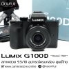 Lumix G100D