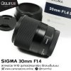 Sigma 30mm F1.4