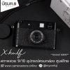 Fujifilm Xhalf