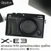 Fujifilm XE3