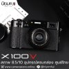 Fujifilm X100V