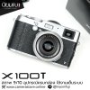 Fujifilm X100T
