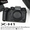 Fujifilm XH1