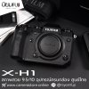 Fujifilm XH1