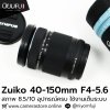 Zuiko 40-150mm F4-5.6