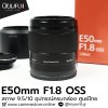 E50mm F1.8 OSS
