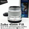 Zuiko 45mm F1.8