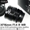 XF16mm F1.4 R WR
