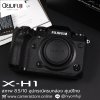FUJIFILM X-H1