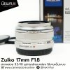 Zuiko 17mm F1.8