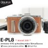 Olympus EPL8