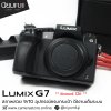 Lumix G7