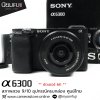 Sony A6300