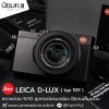 Leica D-Lux typ109