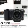 Sony A5100