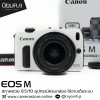 Canon Eos M