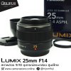 Lumix 25mm F1.4