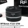RF16mm F2.8 STM