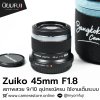Zuiko 45mm F1.8
