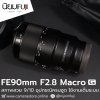 FE90mm F2.8 Macro