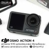 DJI OSMO ACTION 4